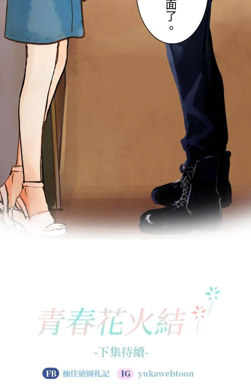 第4话 检举者是谁? 第52页