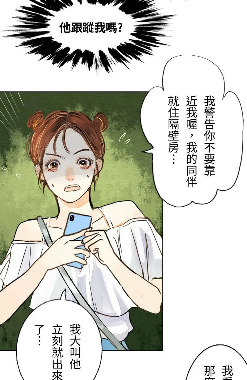 第5话 逃跑计划(上) 第3页