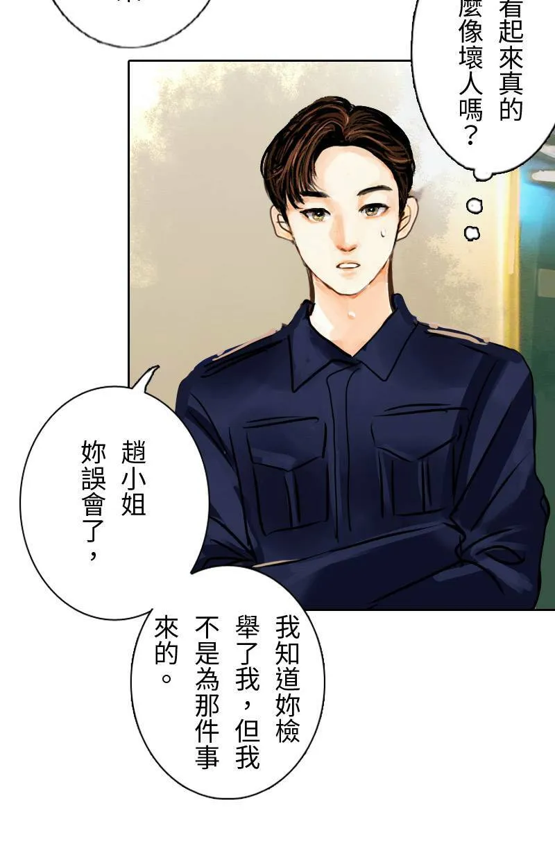 第5话 逃跑计划(上) 第4页
