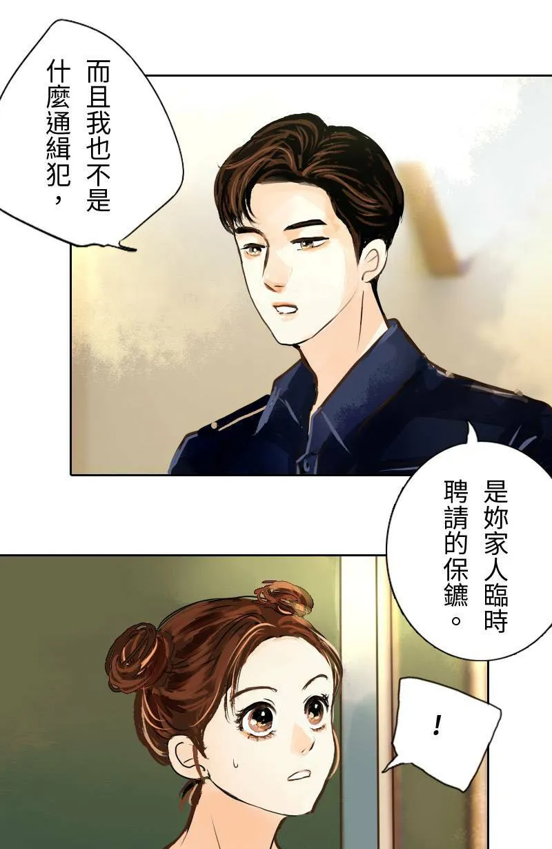 第5话 逃跑计划(上) 第5页
