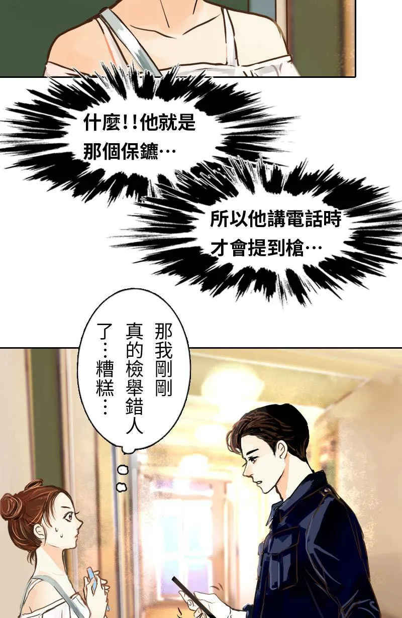 第5话 逃跑计划(上) 第6页