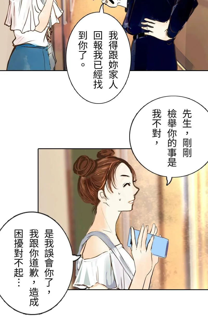 第5话 逃跑计划(上) 第7页