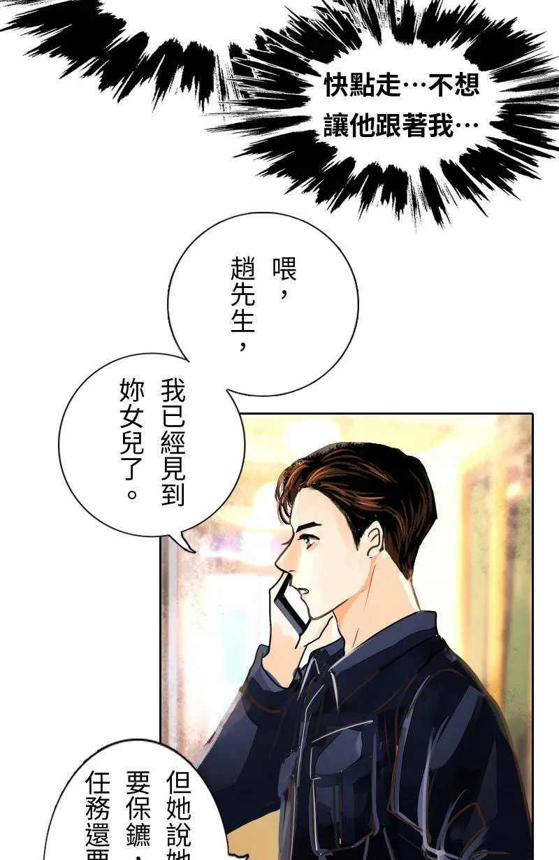 第5话 逃跑计划(上) 第9页