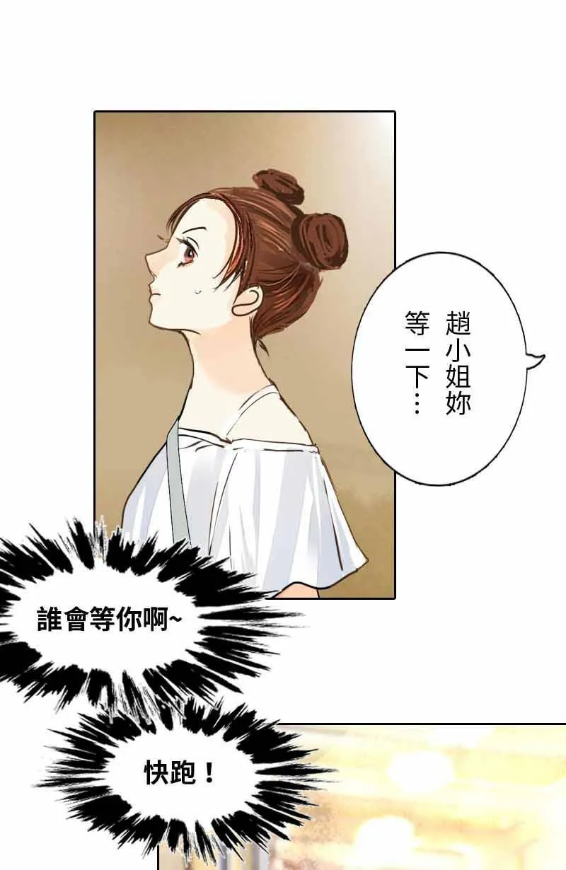 第5话 逃跑计划(上) 第11页