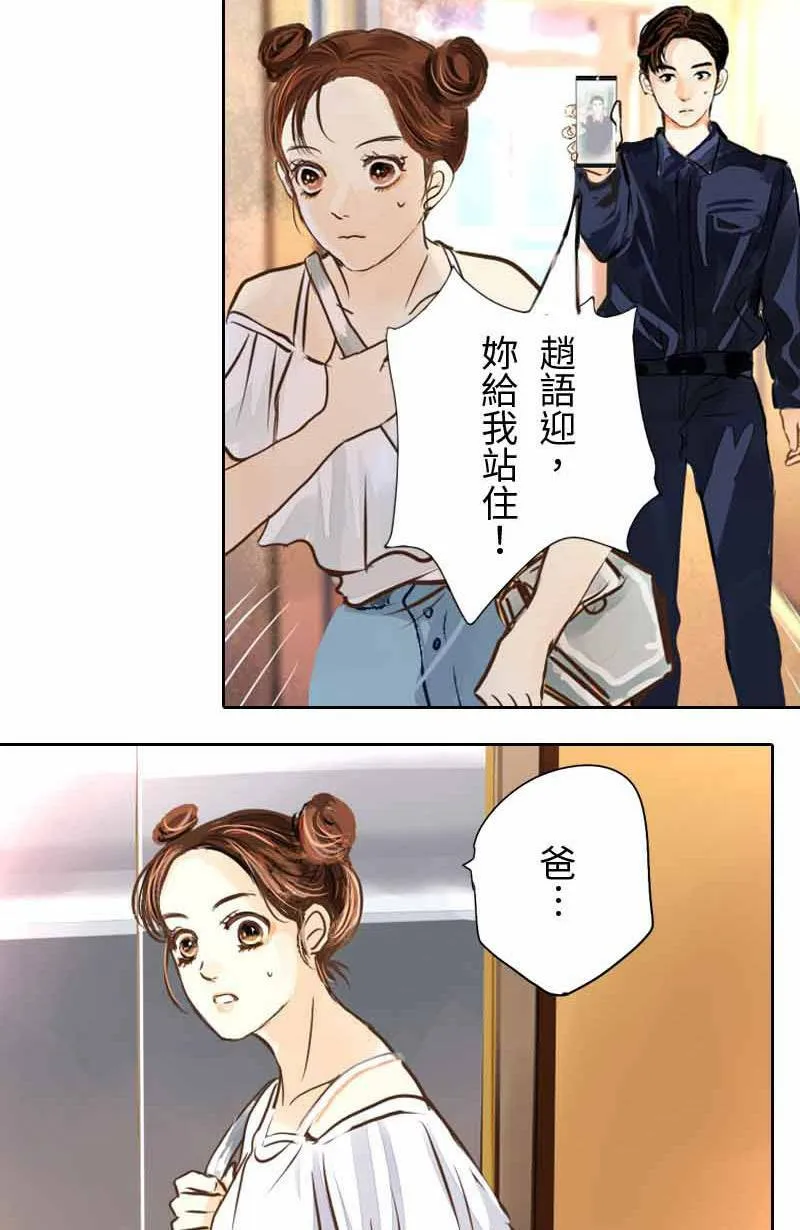 第5话 逃跑计划(上) 第12页