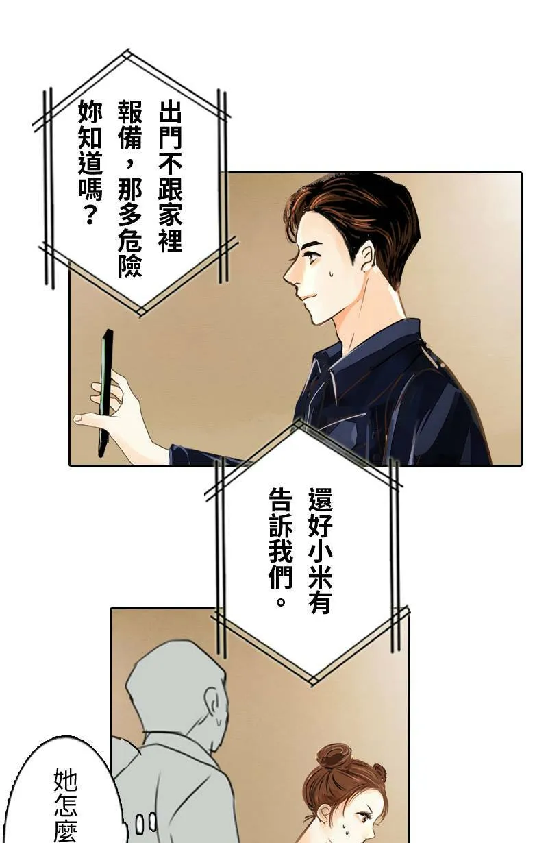 第5话 逃跑计划(上) 第14页