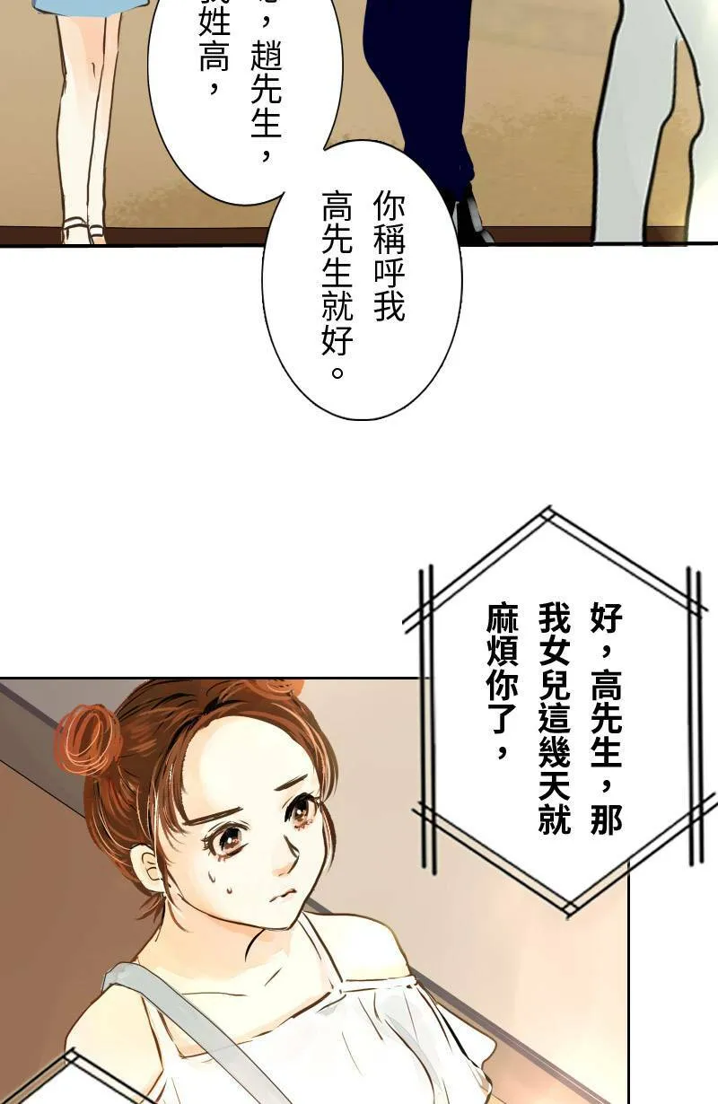 第5话 逃跑计划(上) 第18页