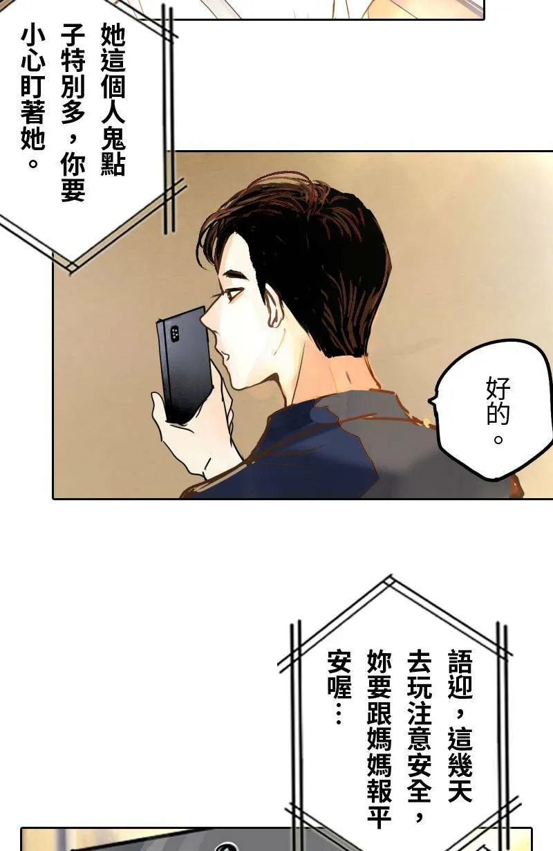 第5话 逃跑计划(上) 第19页