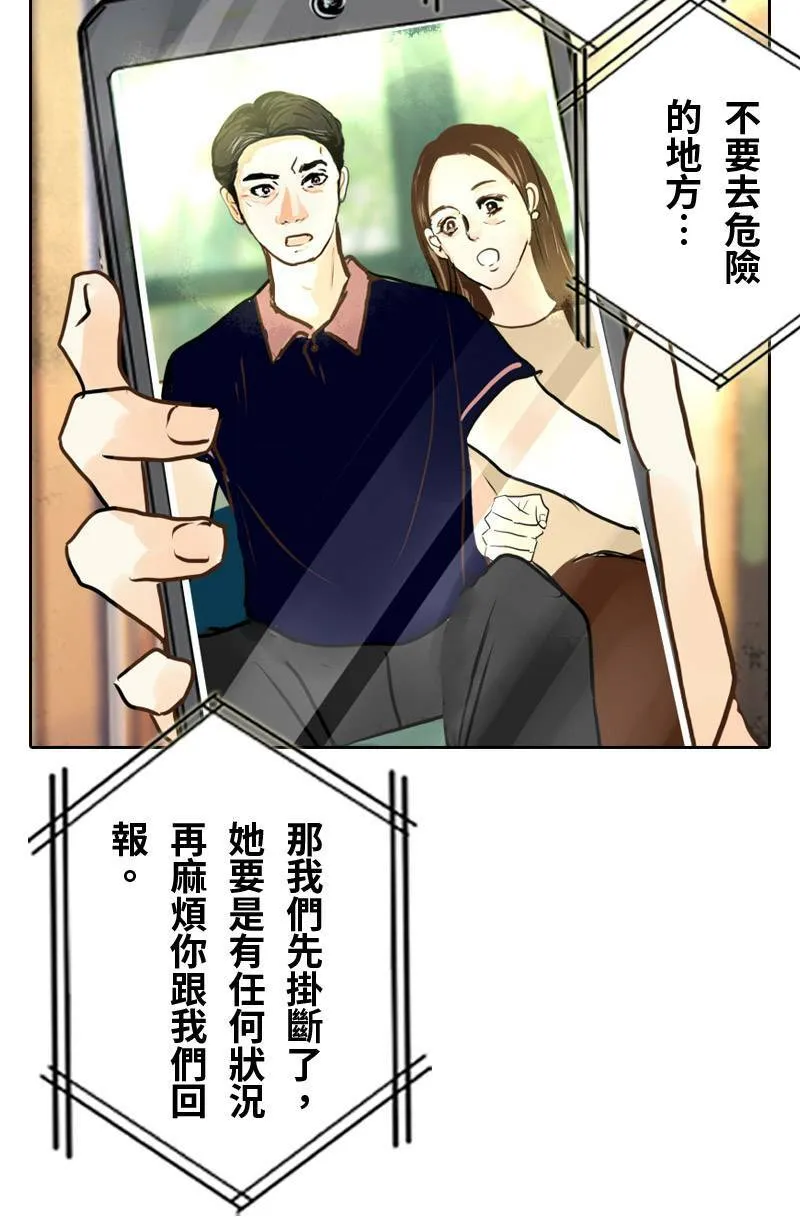 第5话 逃跑计划(上) 第20页