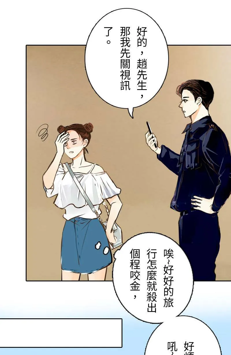 第5话 逃跑计划(上) 第21页