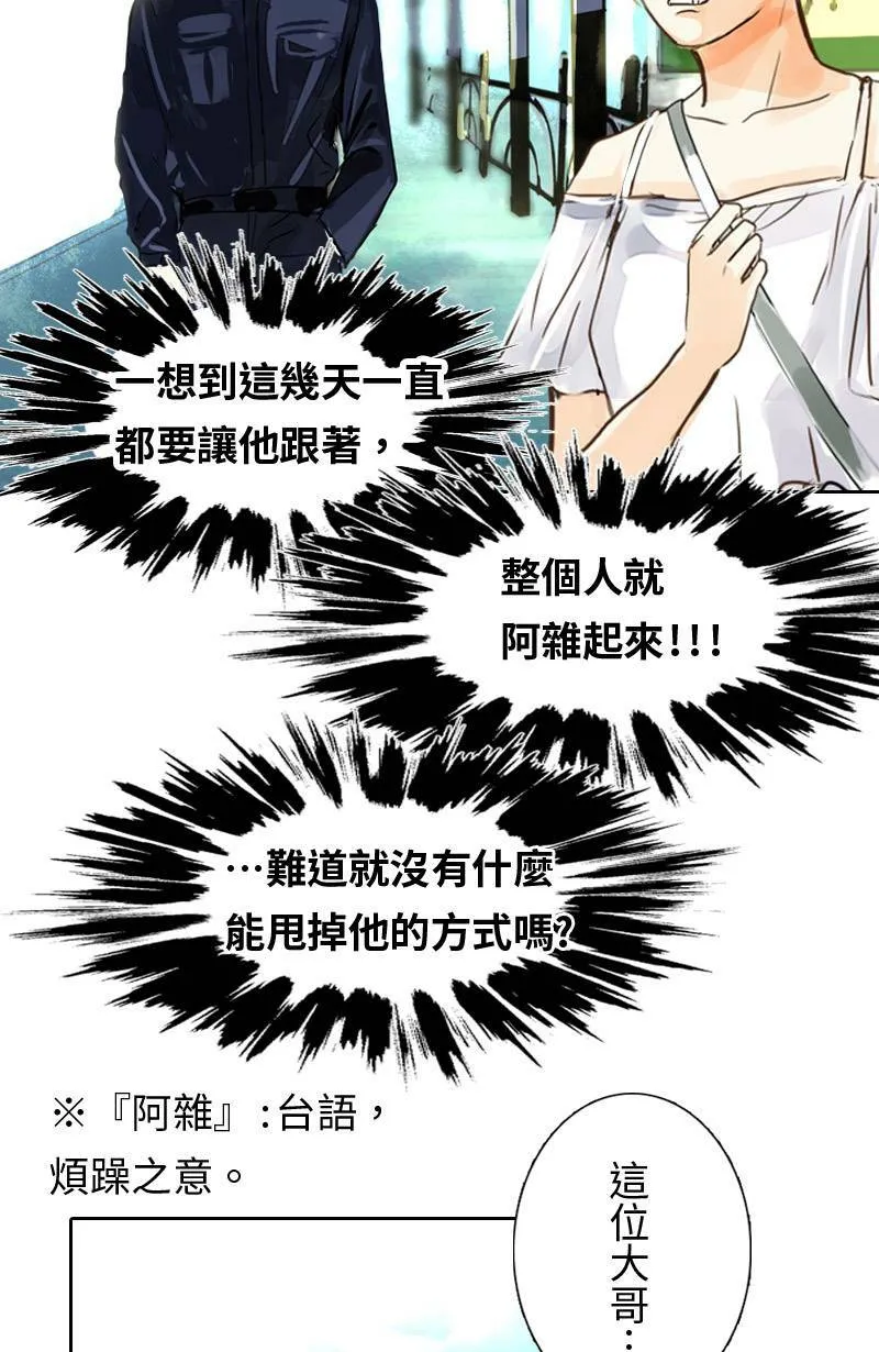 第5话 逃跑计划(上) 第29页