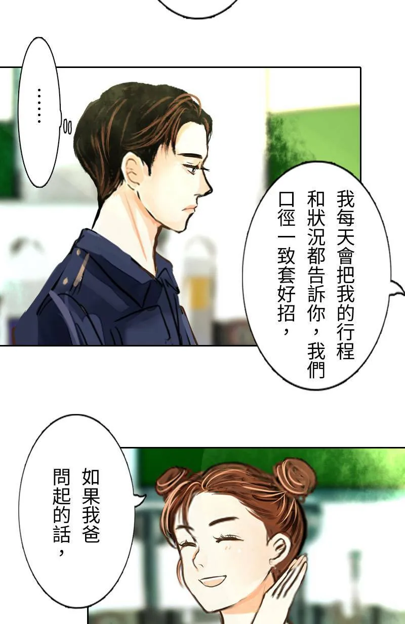第5话 逃跑计划(上) 第33页