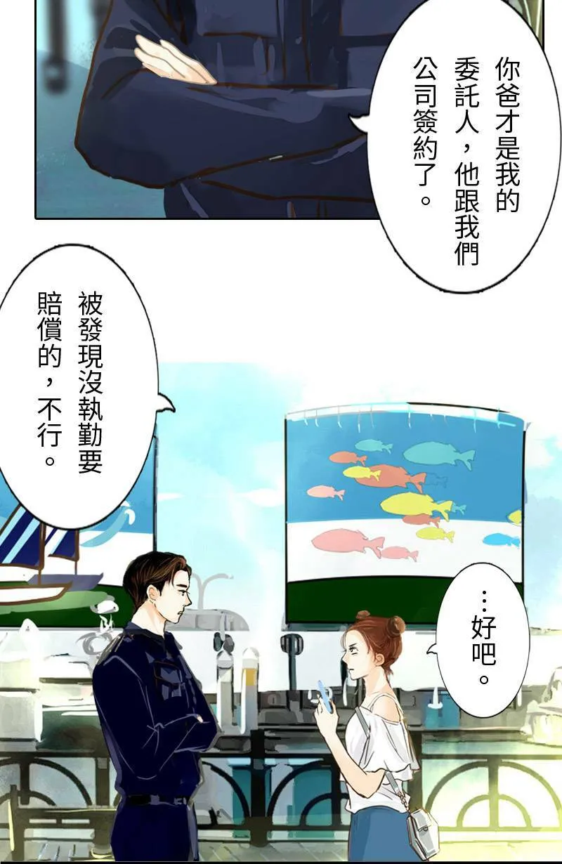 第5话 逃跑计划(上) 第35页