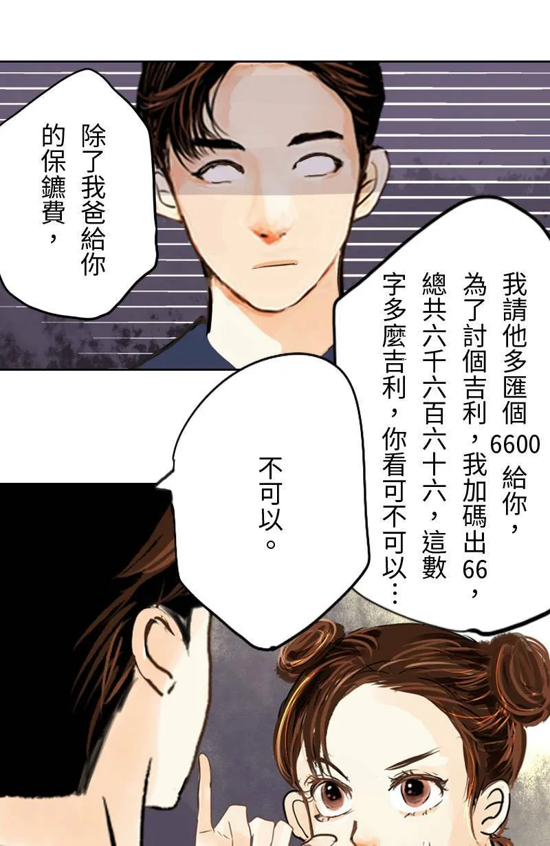 第5话 逃跑计划(上) 第40页