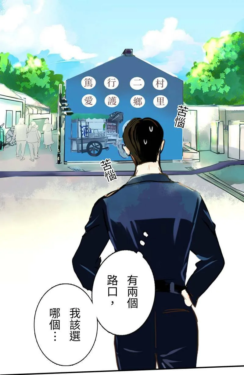 第6话 逃跑计划(中) 第23页