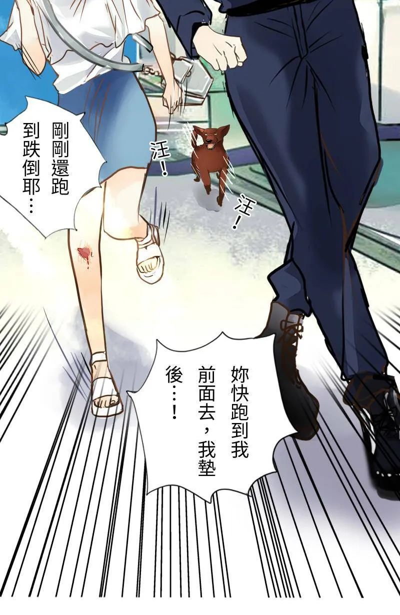 第6话 逃跑计划(中) 第29页
