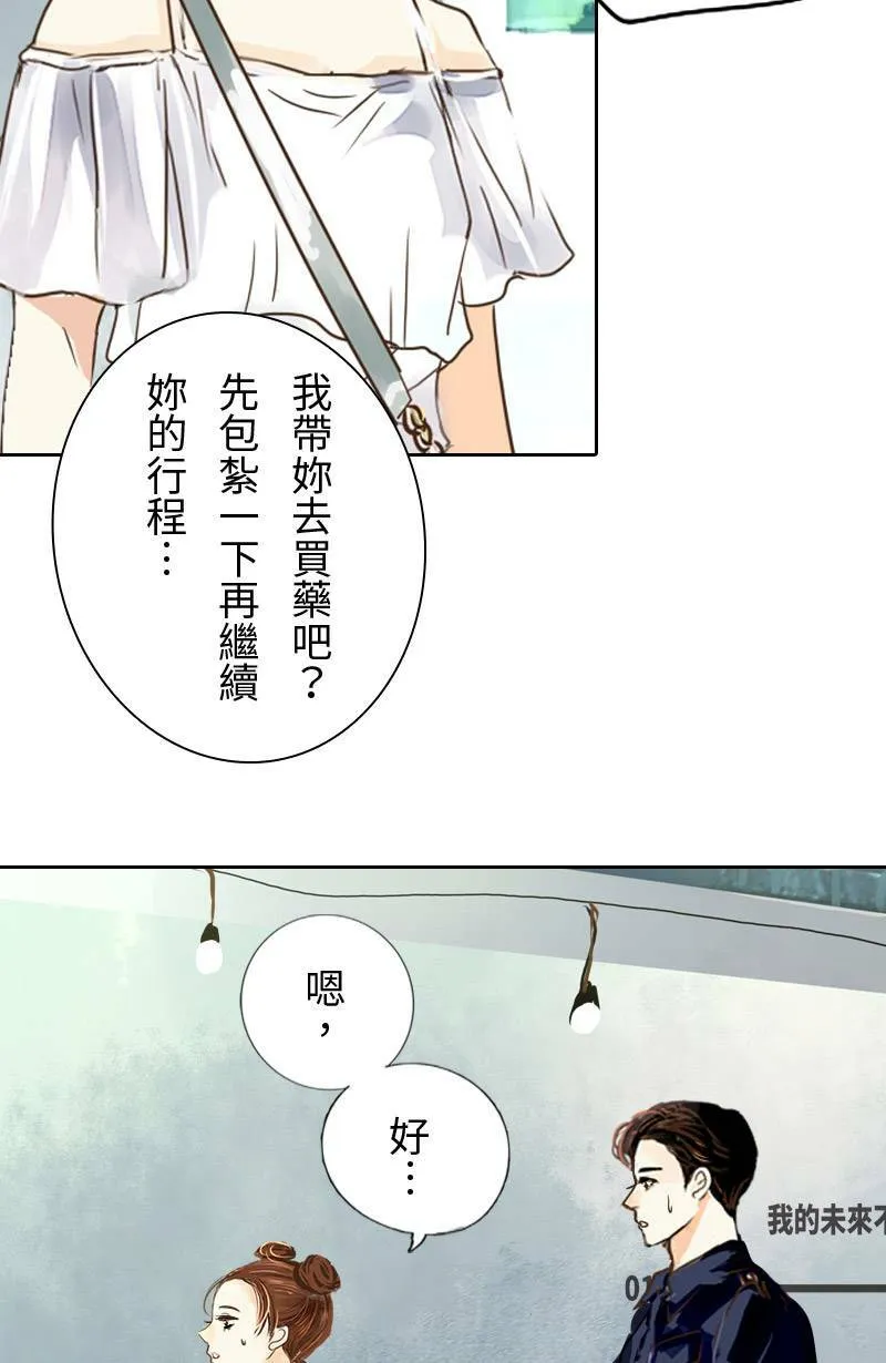 第6话 逃跑计划(中) 第38页