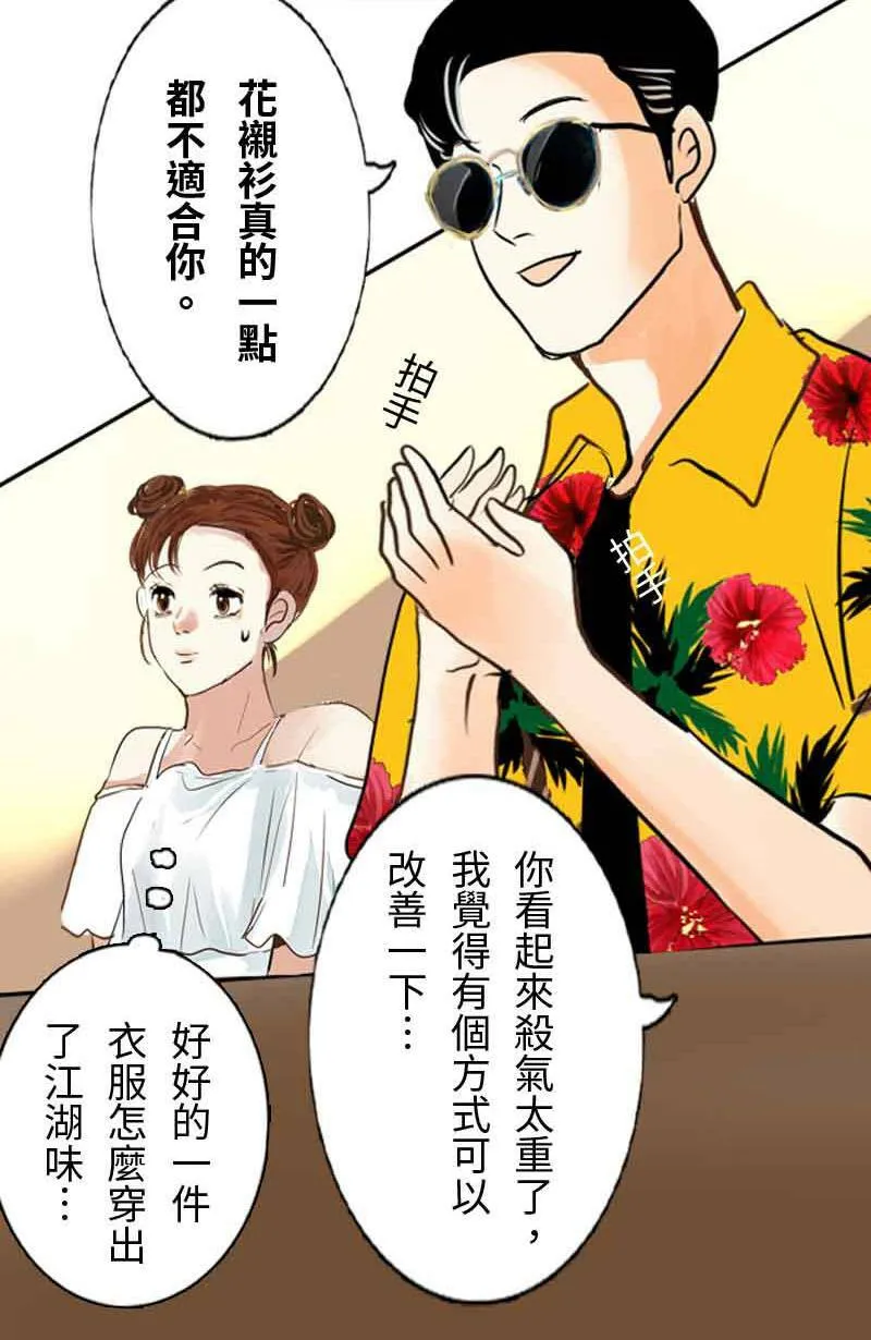 第7话 逃跑计划(下) 第16页
