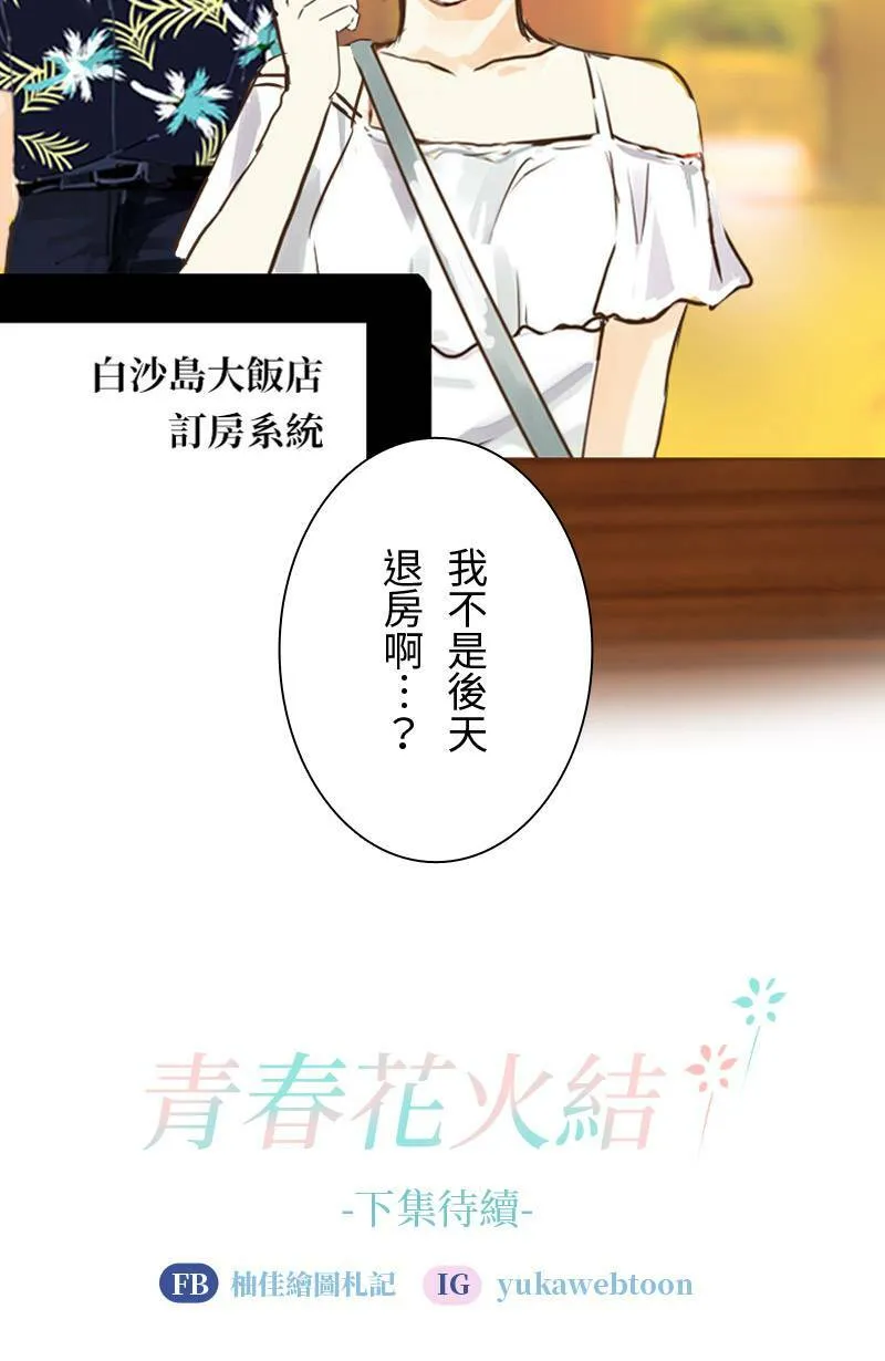 第7话 逃跑计划(下) 第59页