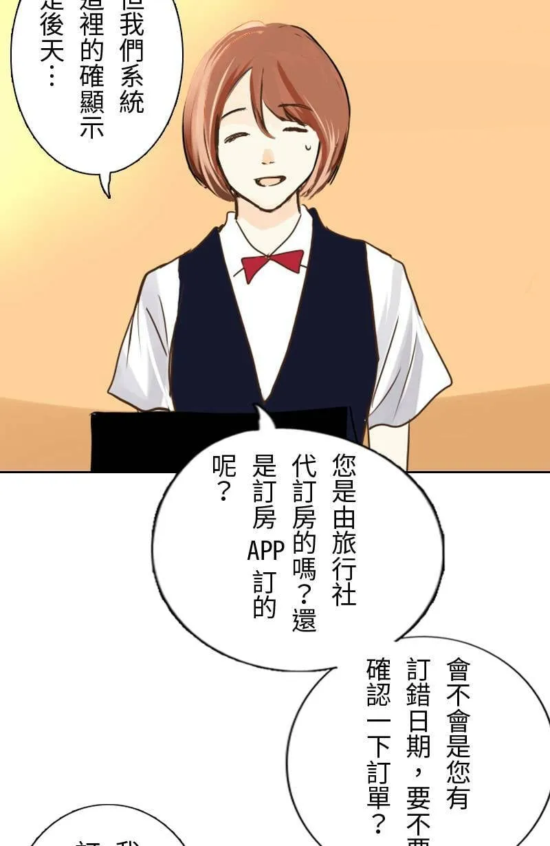 第8话 抓耙子 第3页