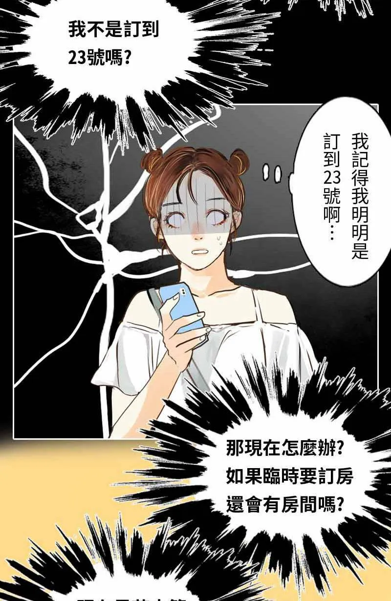 第8话 抓耙子 第6页
