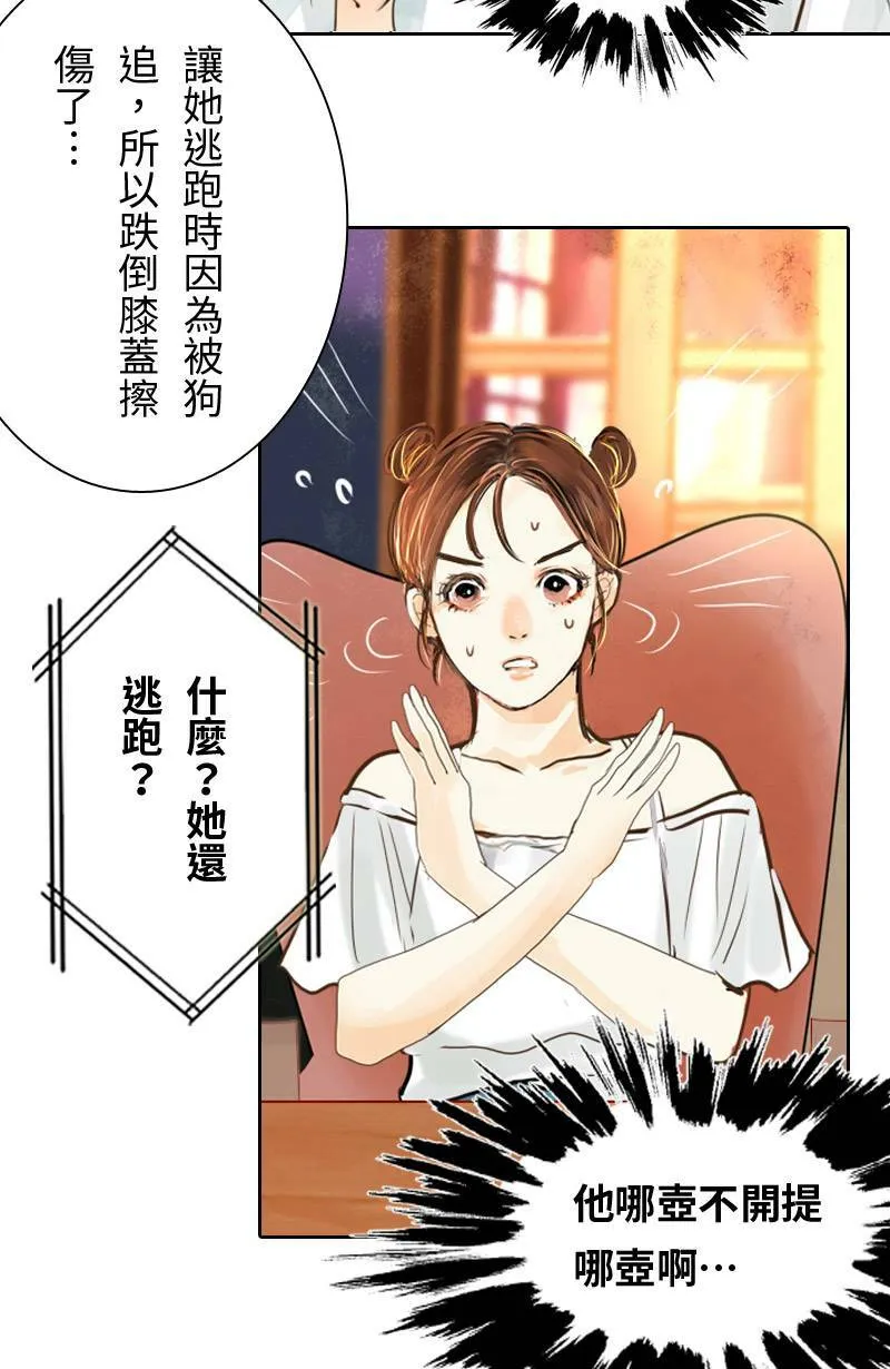 第8话 抓耙子 第24页