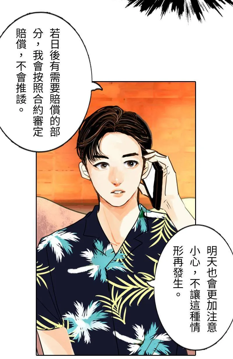 第8话 抓耙子 第25页