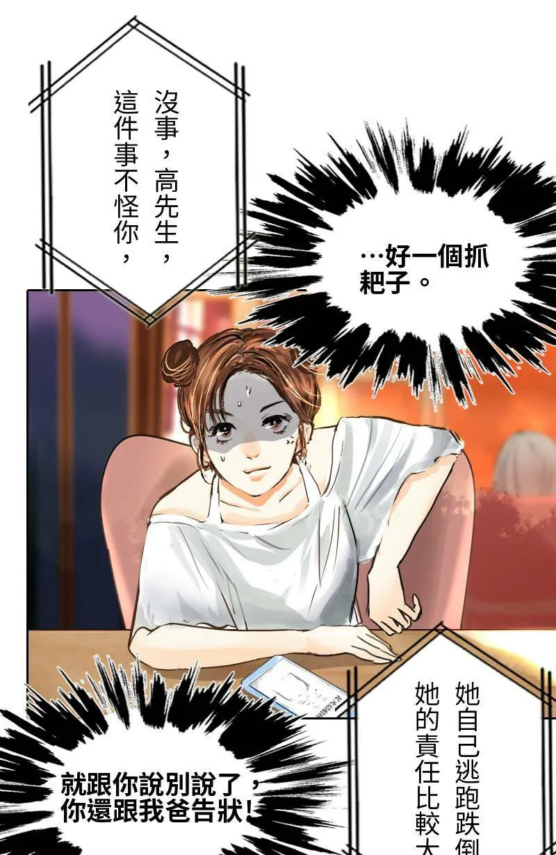 第8话 抓耙子 第26页
