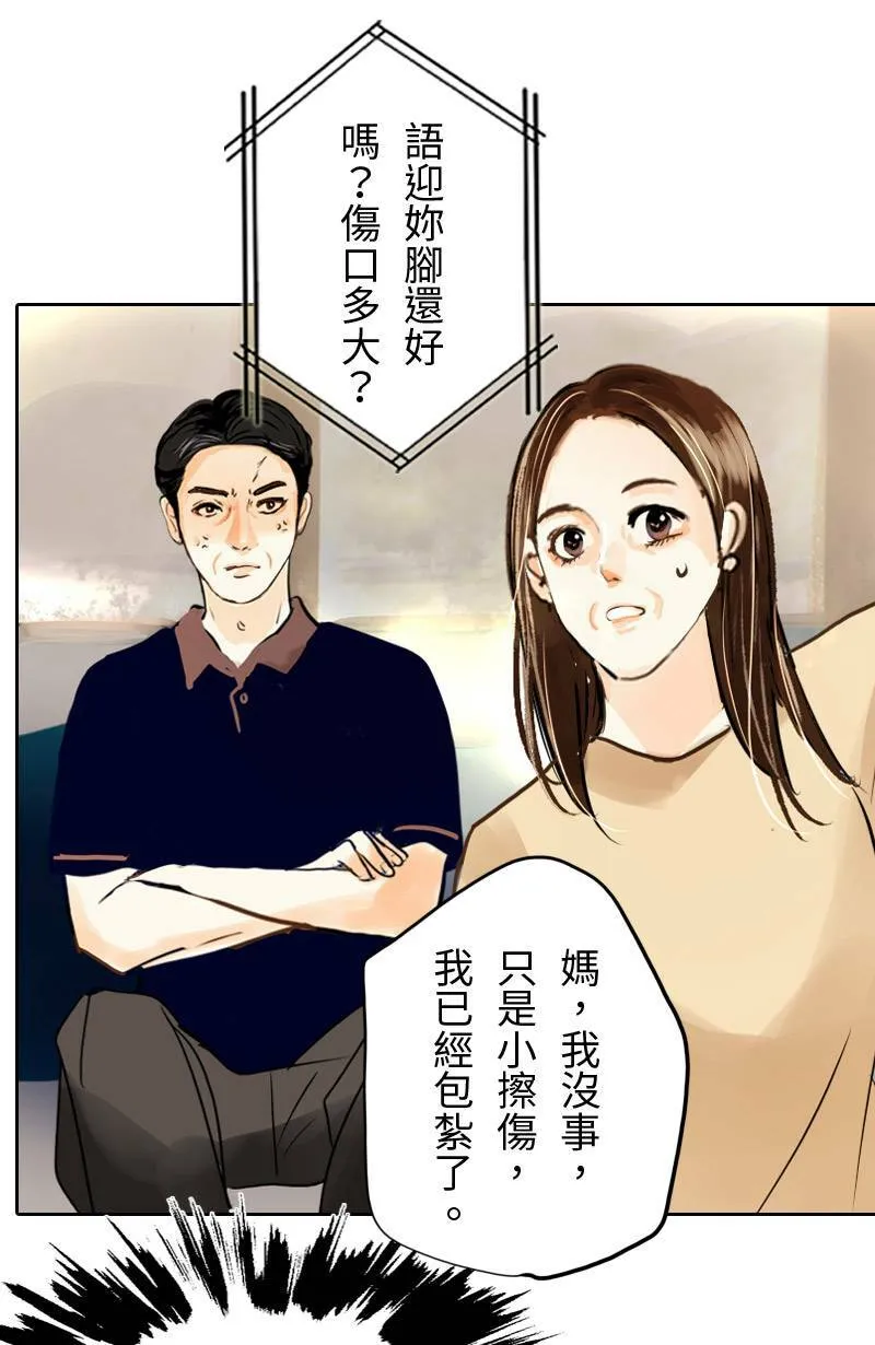 第8话 抓耙子 第29页