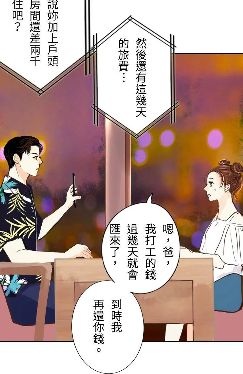 第8话 抓耙子 第31页