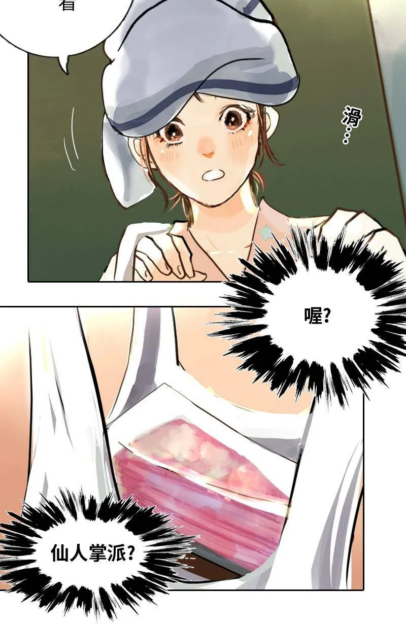 第8话 抓耙子 第50页
