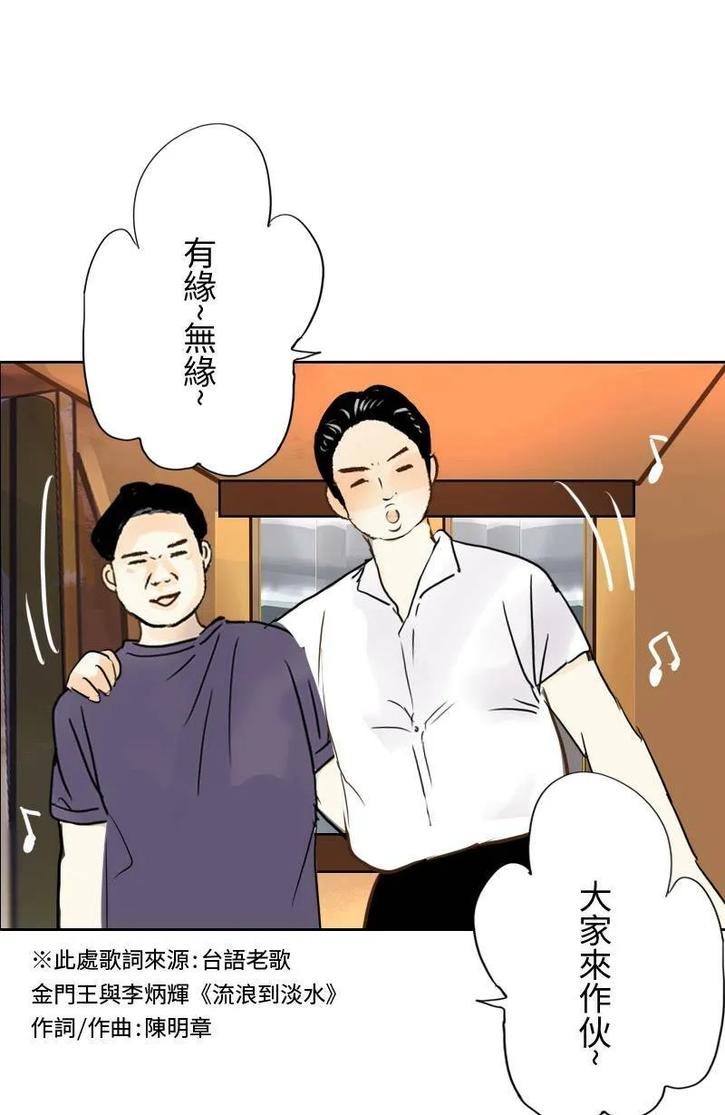第8话 抓耙子 第51页