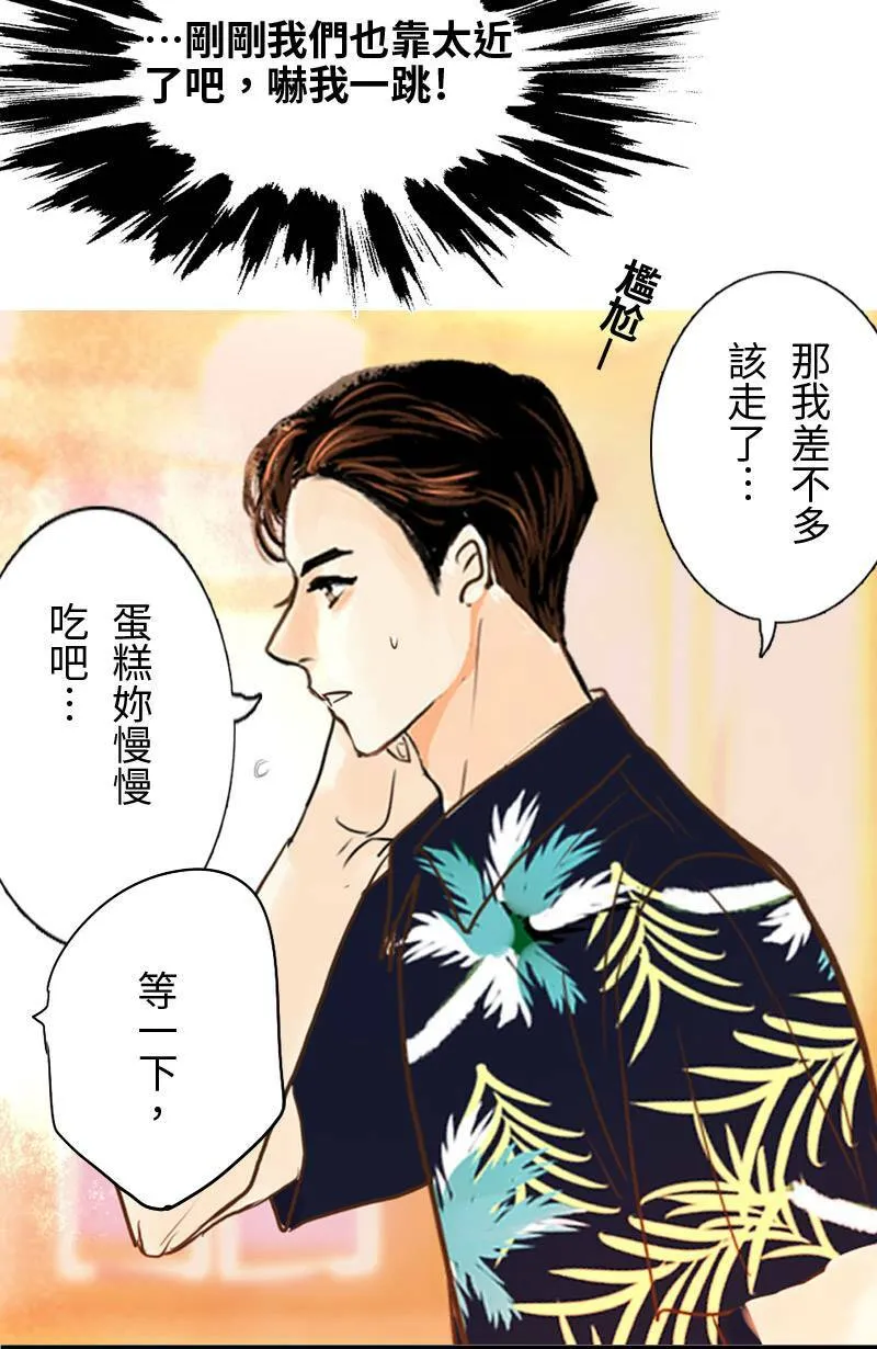 第9话 心动 第5页