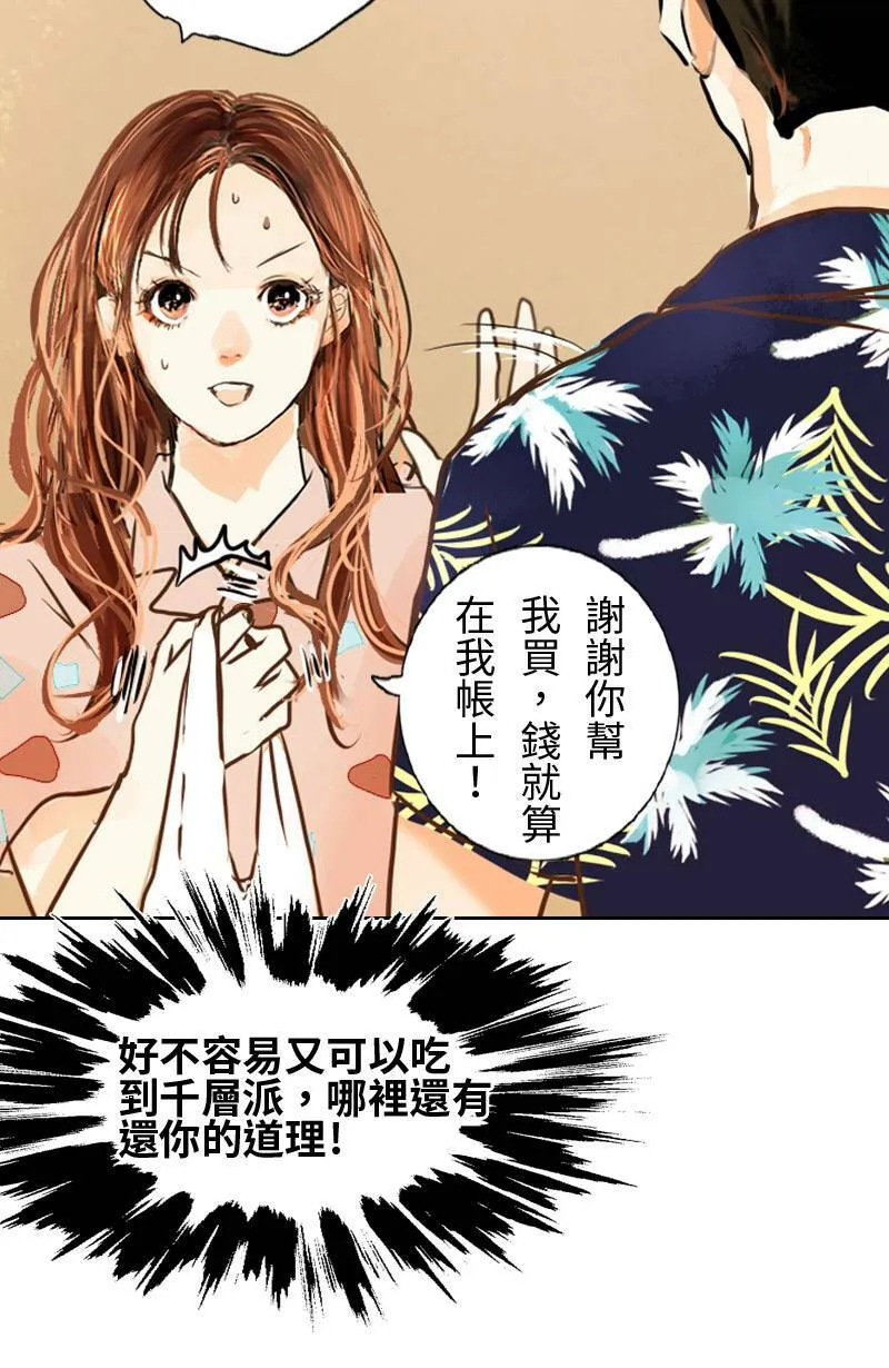 第9话 心动 第10页