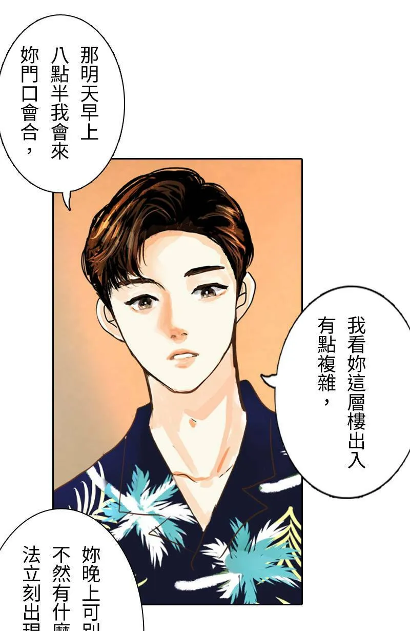 第9话 心动 第11页