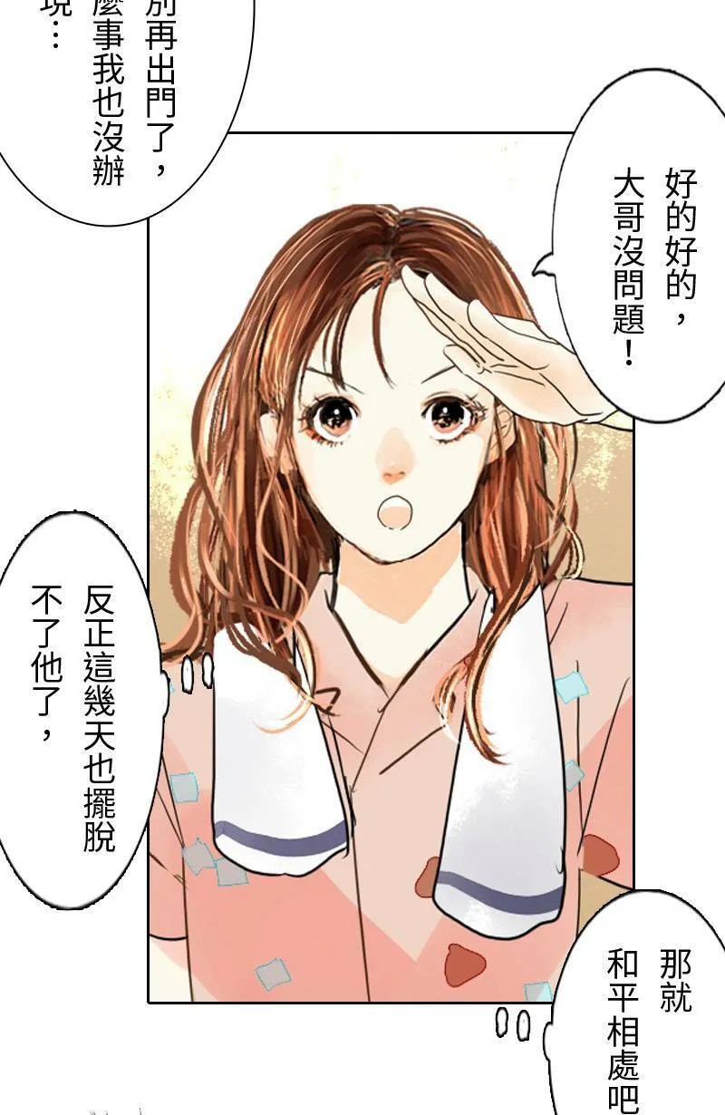 第9话 心动 第12页