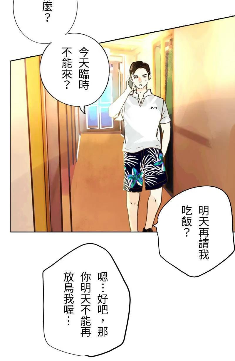 第9话 心动 第16页