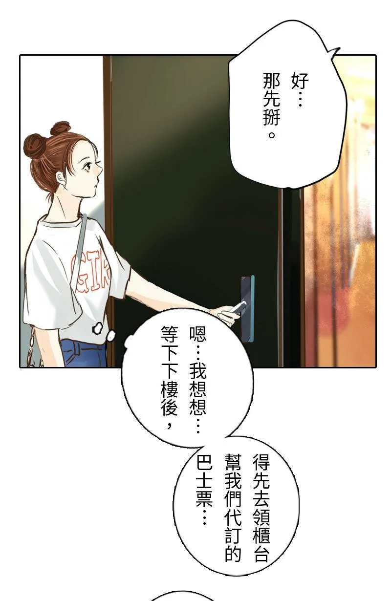 第9话 心动 第17页