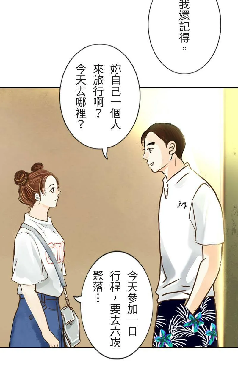 第9话 心动 第24页