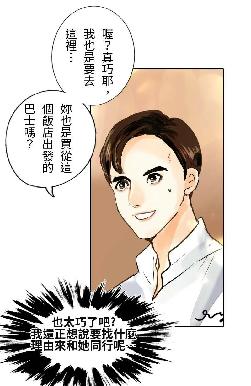 第9话 心动 第25页