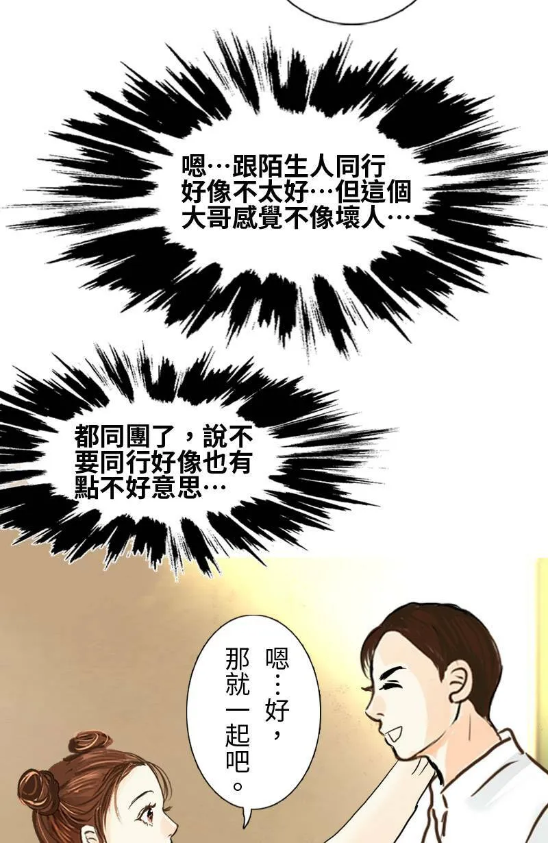 第9话 心动 第27页