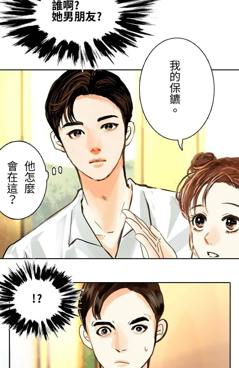 第9话 心动 第32页