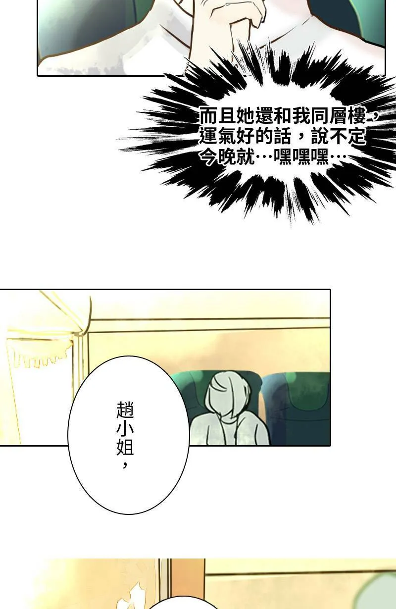 第9话 心动 第38页