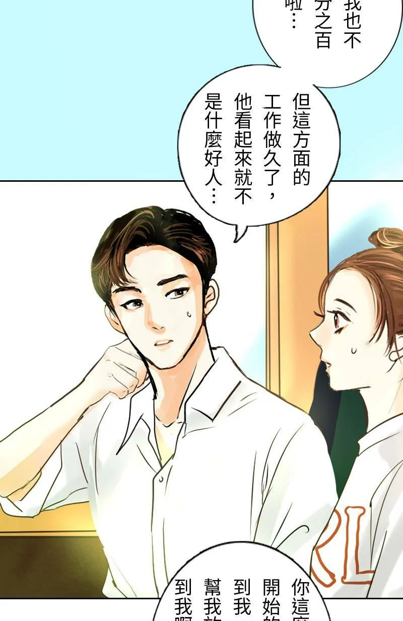 第9话 心动 第42页