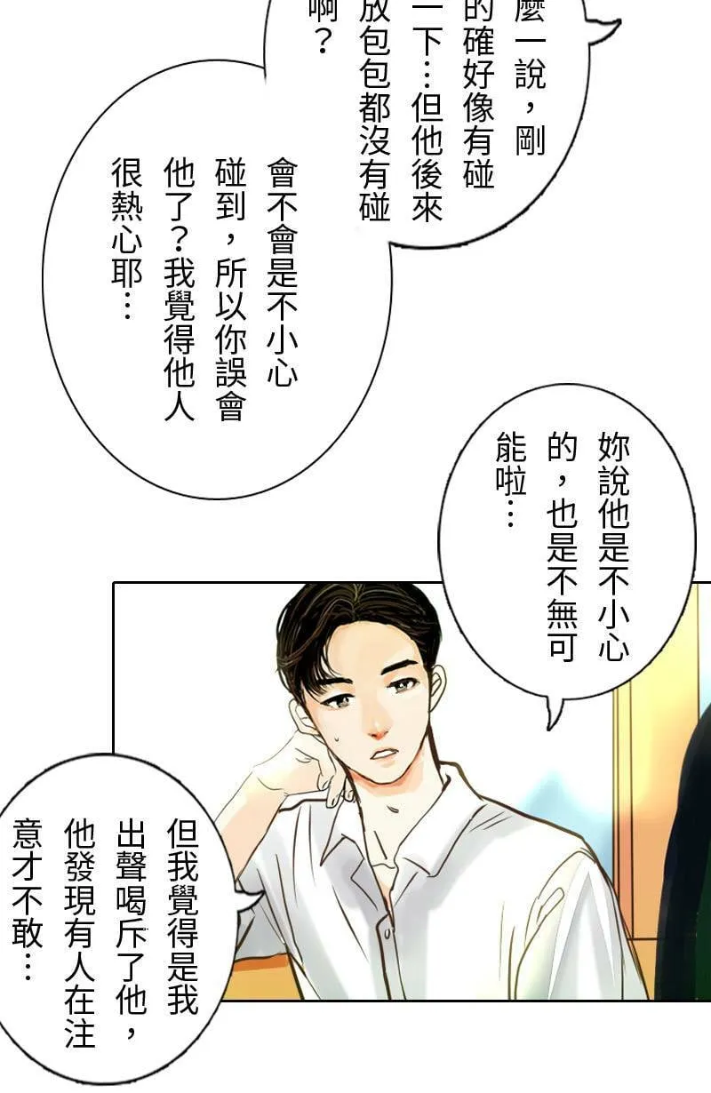 第9话 心动 第43页