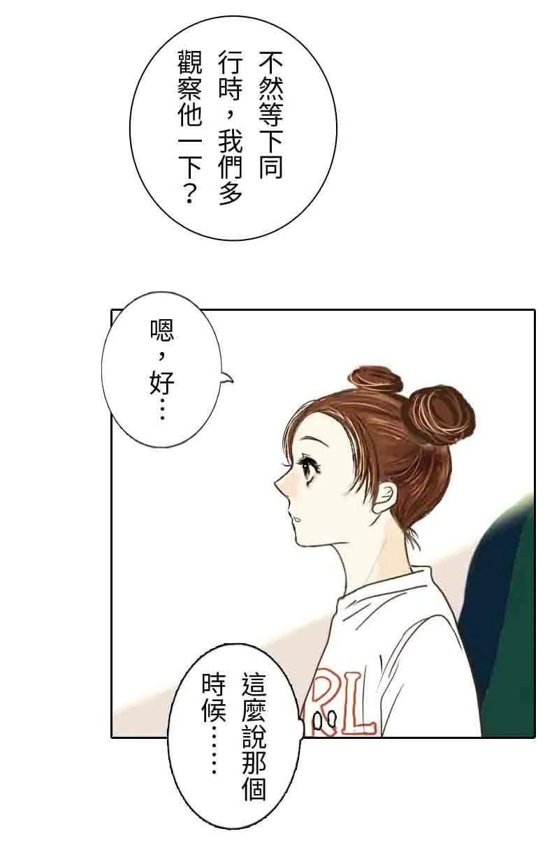 第9话 心动 第44页