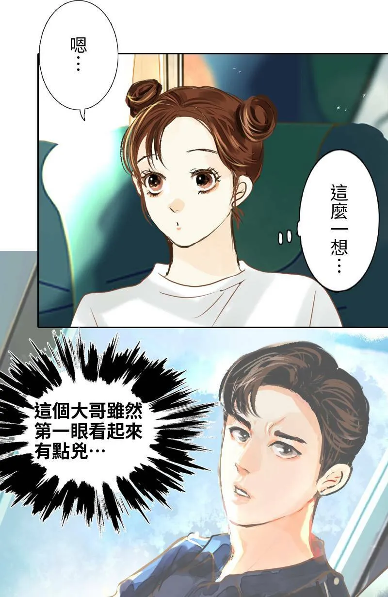 第9话 心动 第48页
