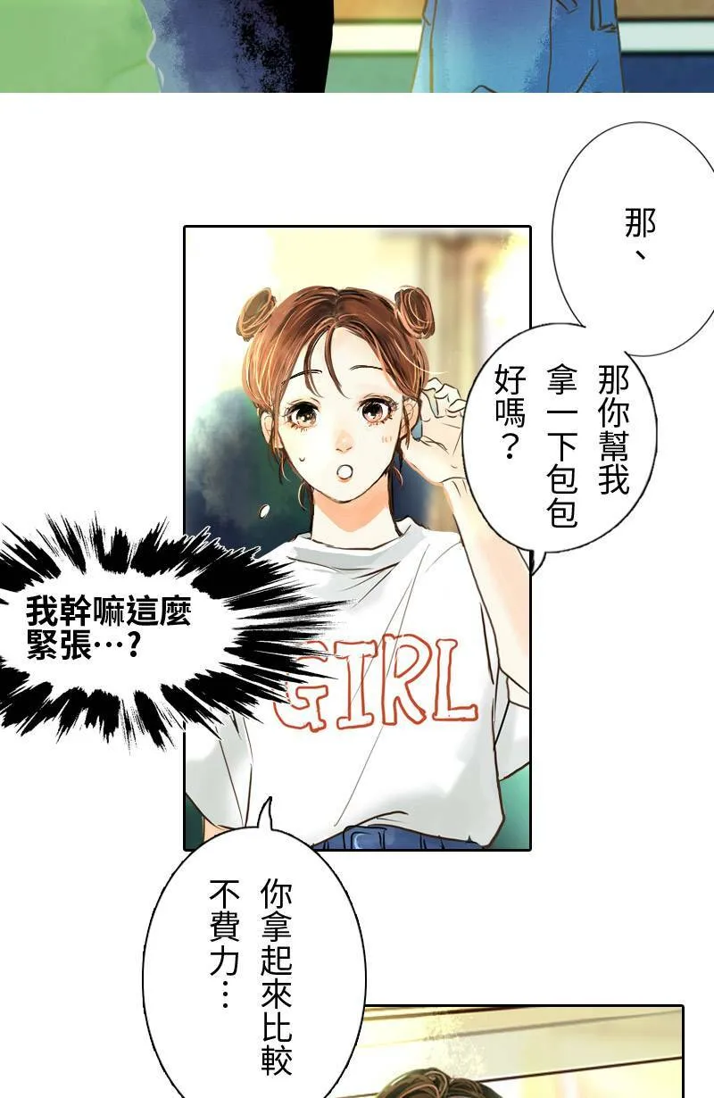 第10话 意想不到的回答 第3页