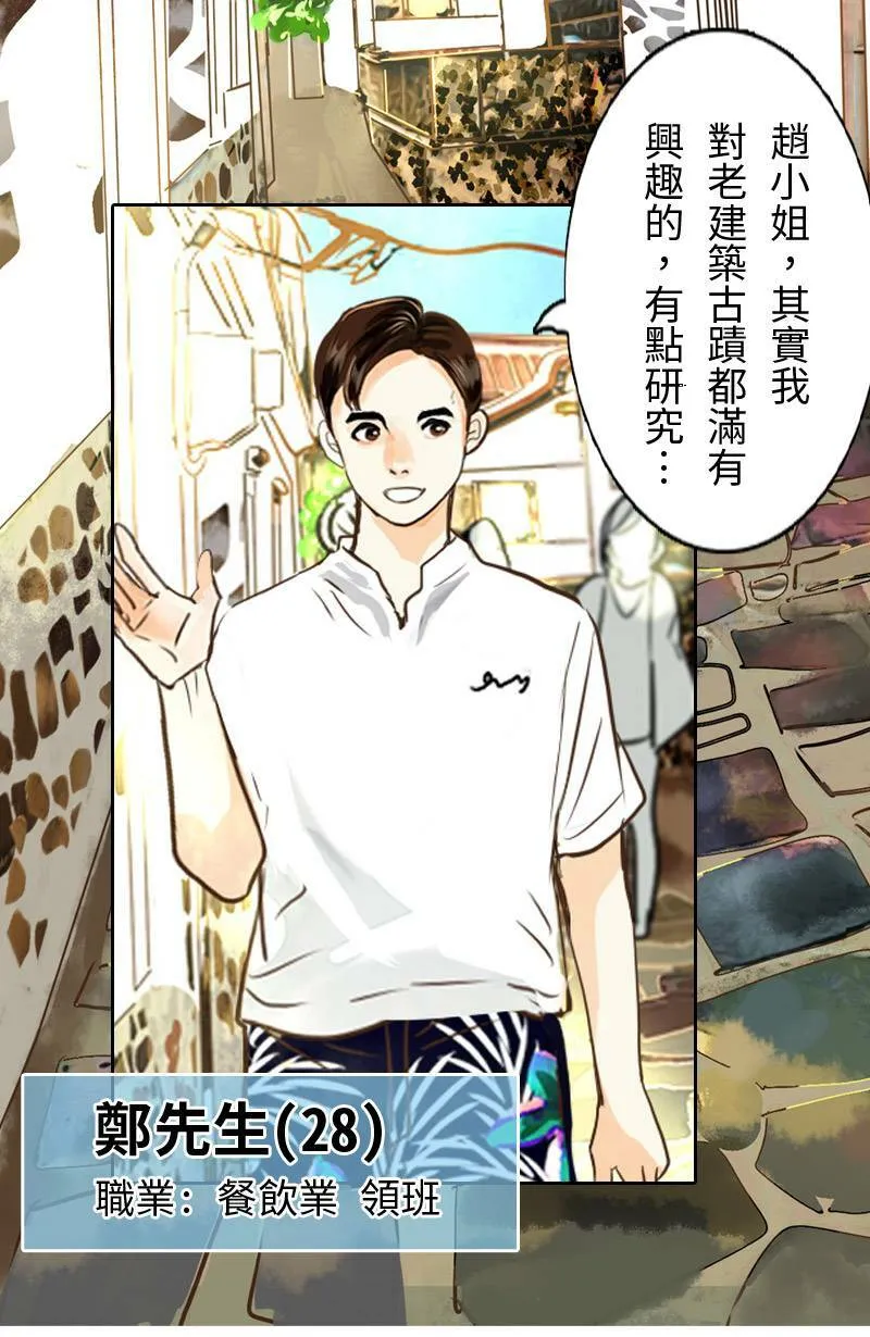 第10话 意想不到的回答 第6页