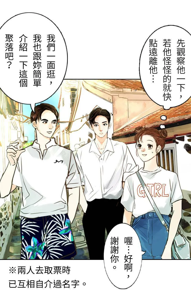 第10话 意想不到的回答 第7页